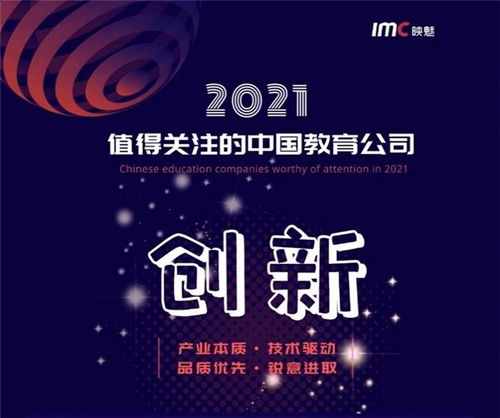 2021值得關注的中國教育公司榜單揭曉，新爵科技成功入選軟件開發領域