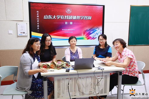 山東大學(xué)推出在線團(tuán)體教學(xué)咨詢平臺(tái)，軟件開(kāi)發(fā)助力教育服務(wù)創(chuàng)新