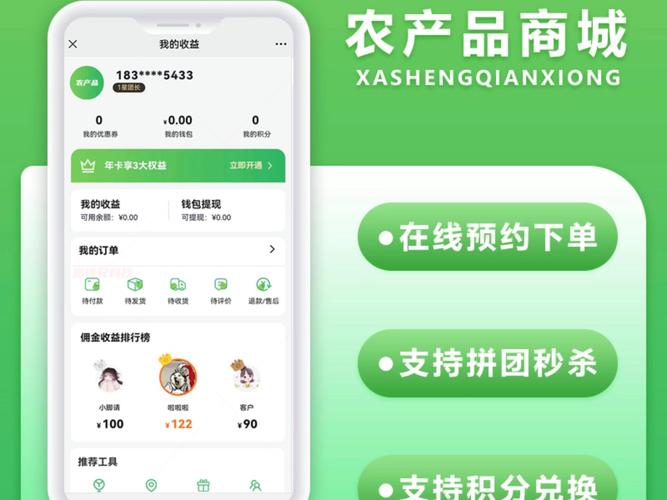農產品商城小程序與APP開發 十年技術積淀，賦能百業數字化轉型