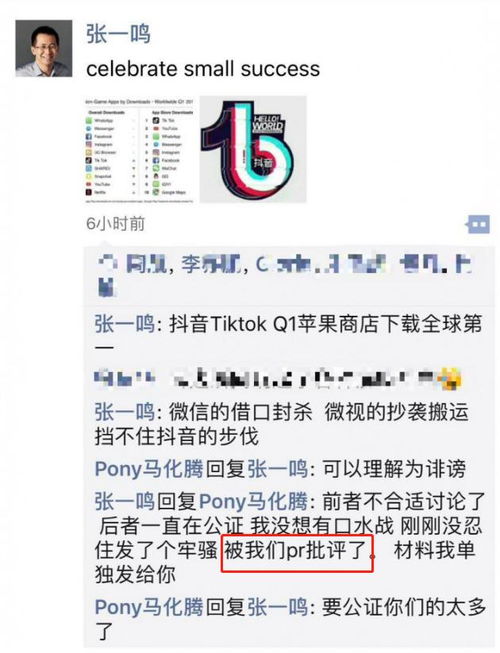 尖叫專欄 頭條批評張一鳴未覺輿情，馬化騰公關深陷“不在服務區(qū)”困境？