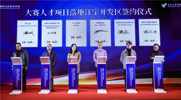 海智匯聚金陵·公關(guān)賦能創(chuàng)新——2021“國際公關(guān)杯”創(chuàng)新創(chuàng)業(yè)全球邀請賽決賽在寧成功舉辦