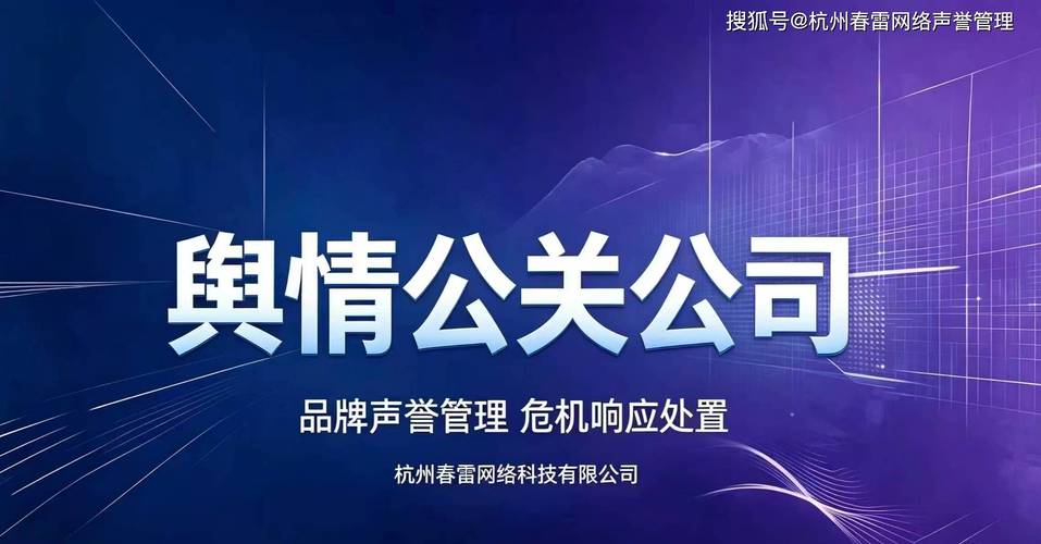 輿情公關(guān)公司選哪一家 4步選型法幫你篩掉八成不靠譜的公關(guān)服務(wù)